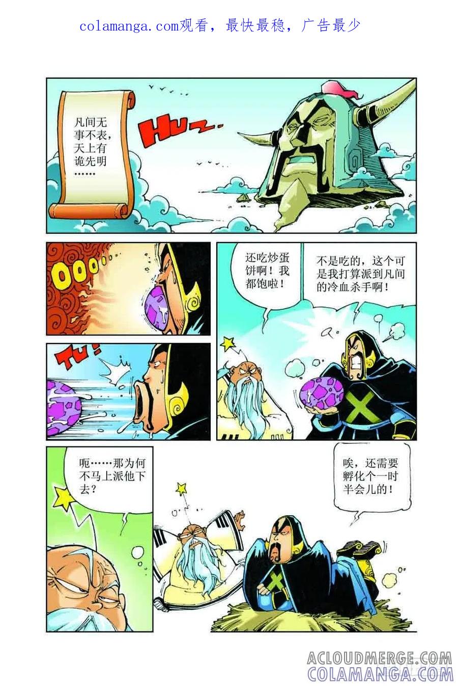 《济公传奇》35 第1页