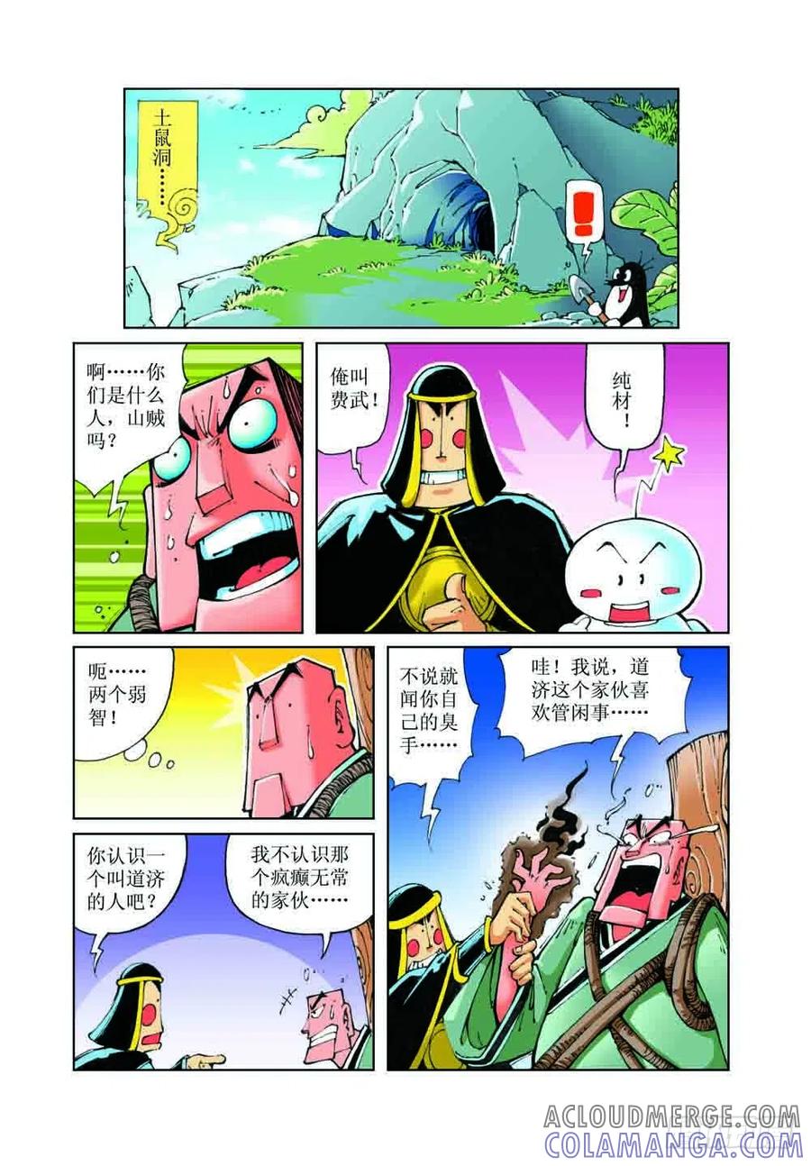 《济公传奇》35 第8页