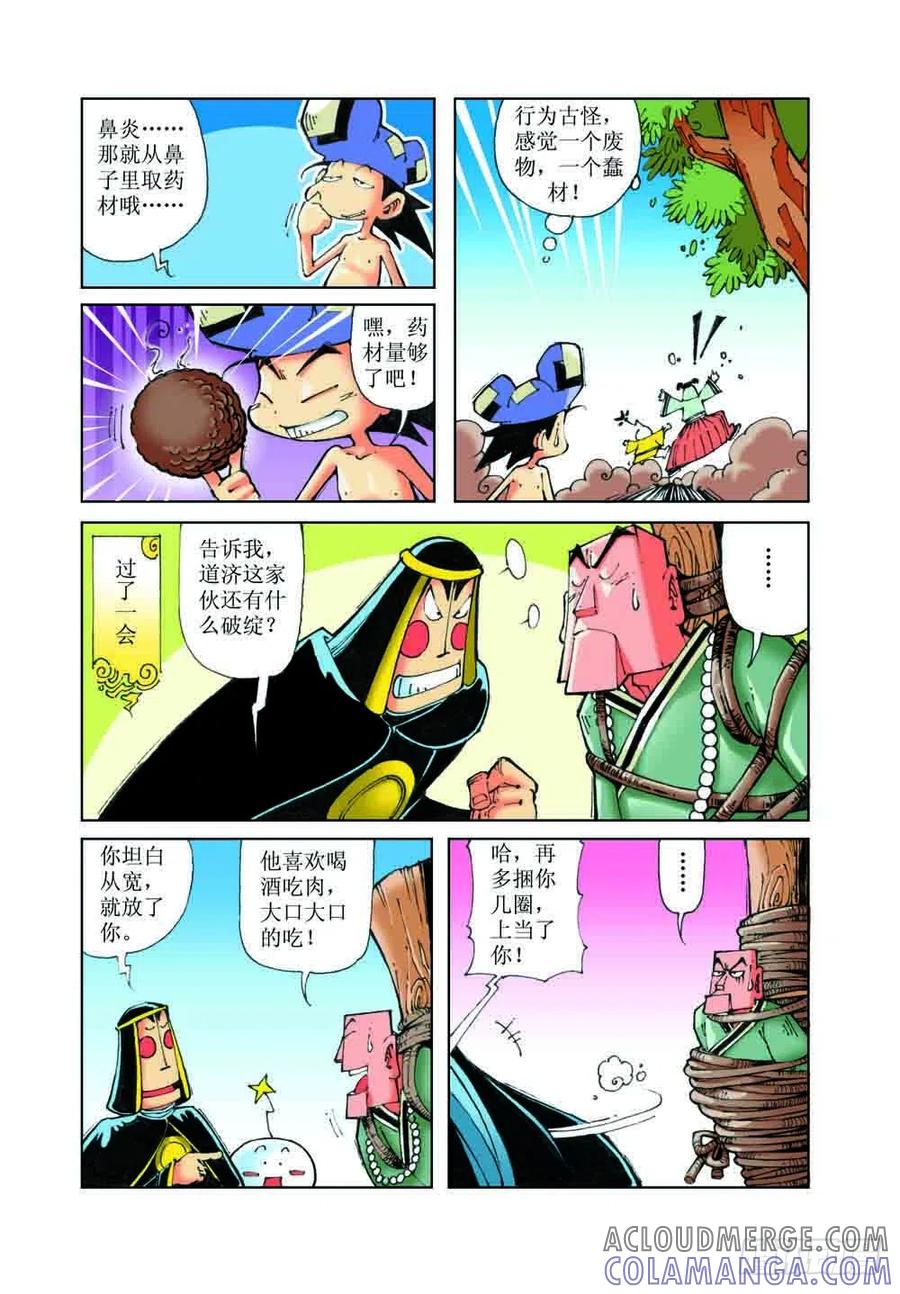 《济公传奇》35 第10页