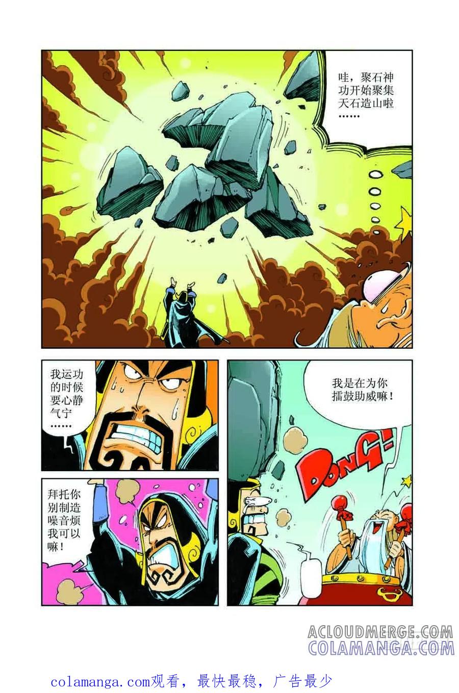 《济公传奇》36 第12页
