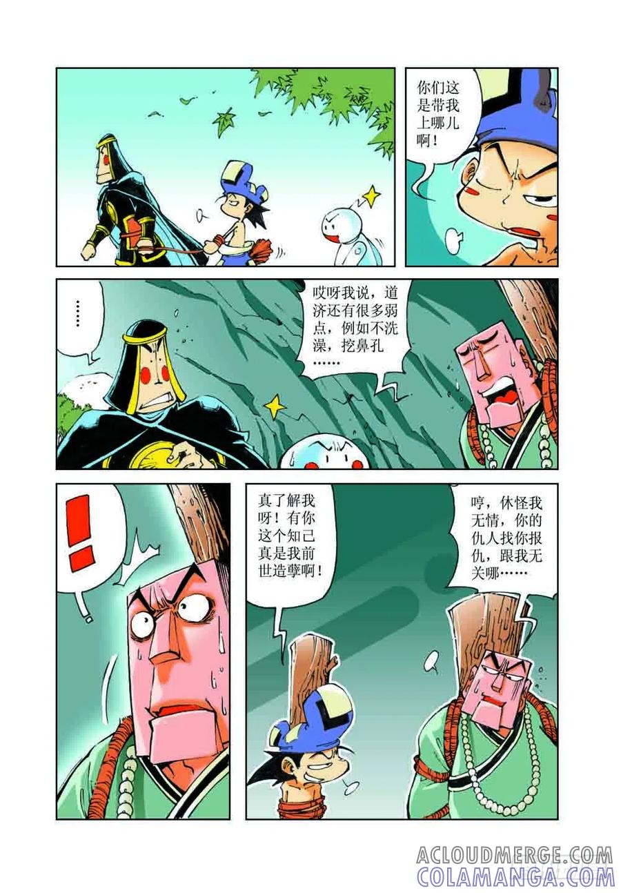 《济公传奇》36 第2页