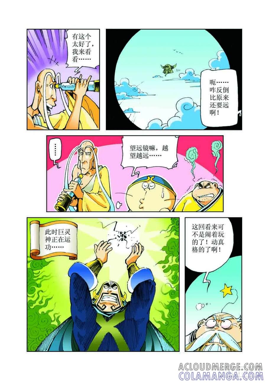 《济公传奇》36 第11页