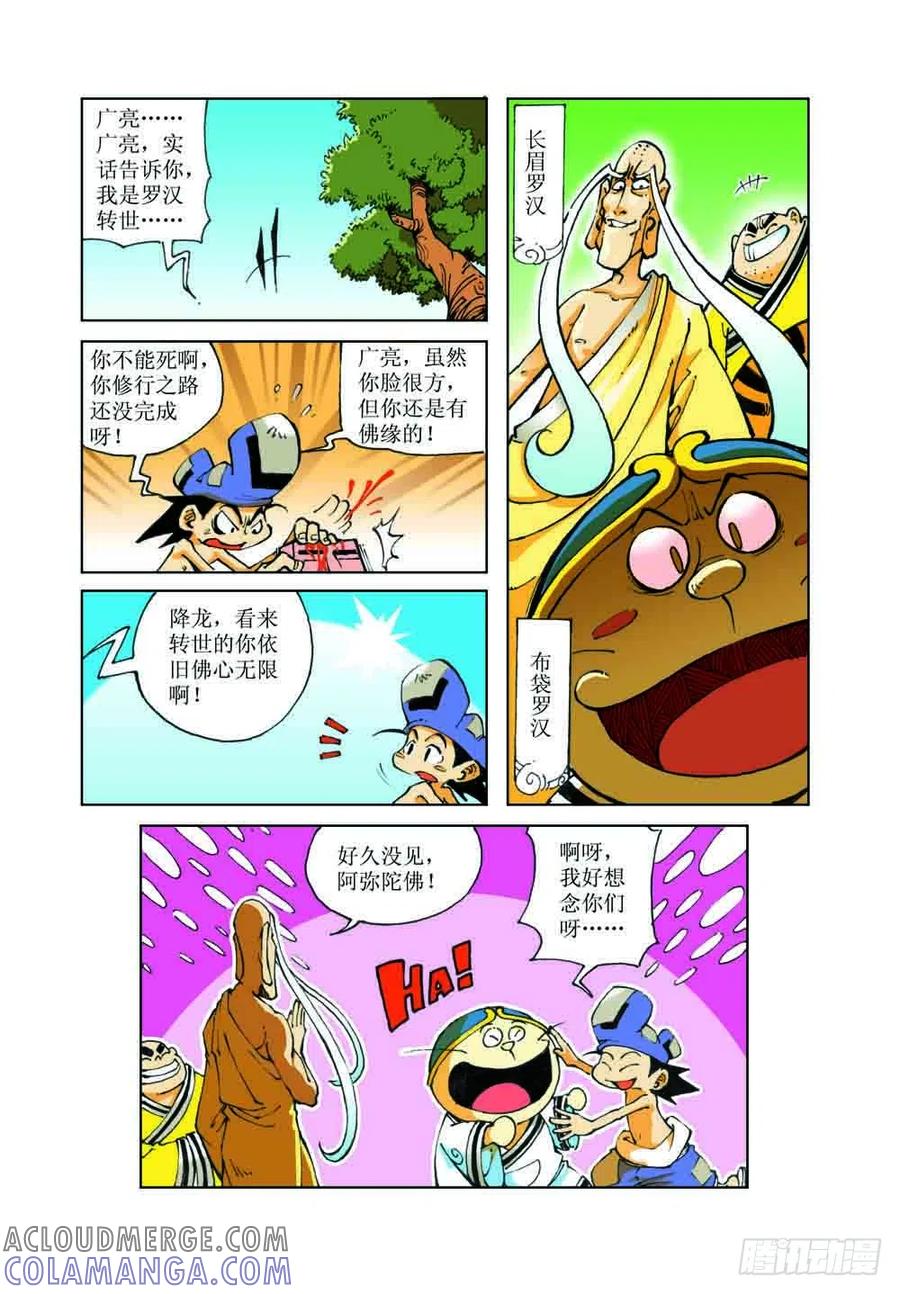 《济公传奇》36 第8页