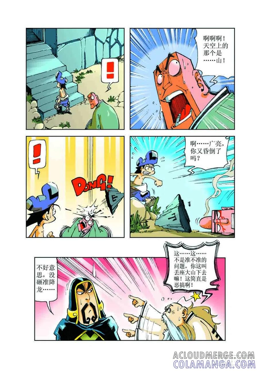 《济公传奇》36 第7页