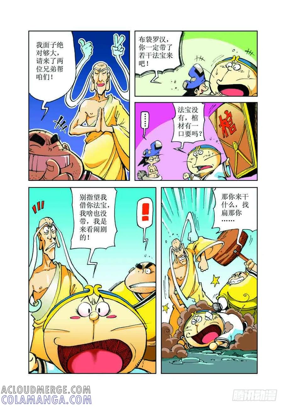 《济公传奇》36 第9页