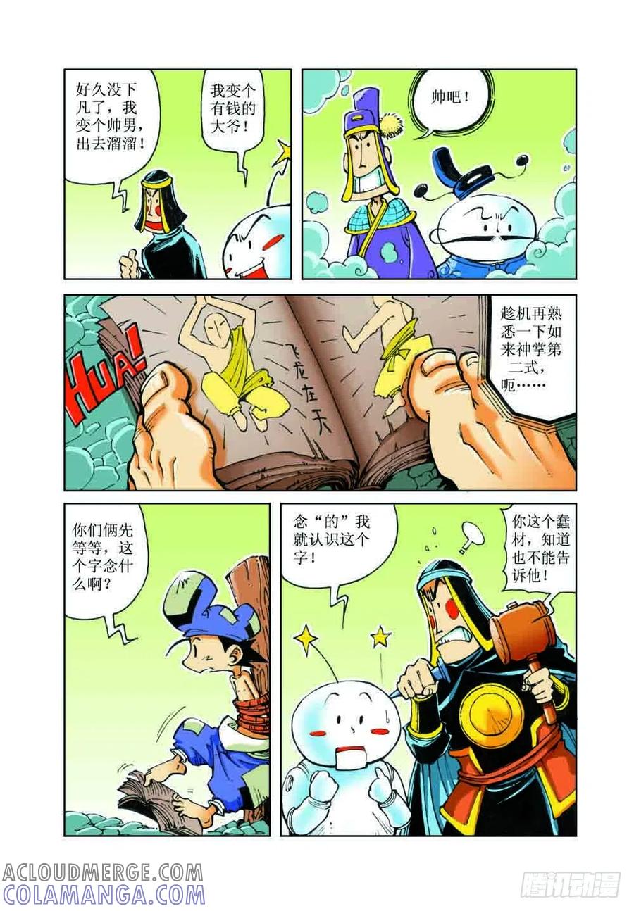 《济公传奇》36 第3页