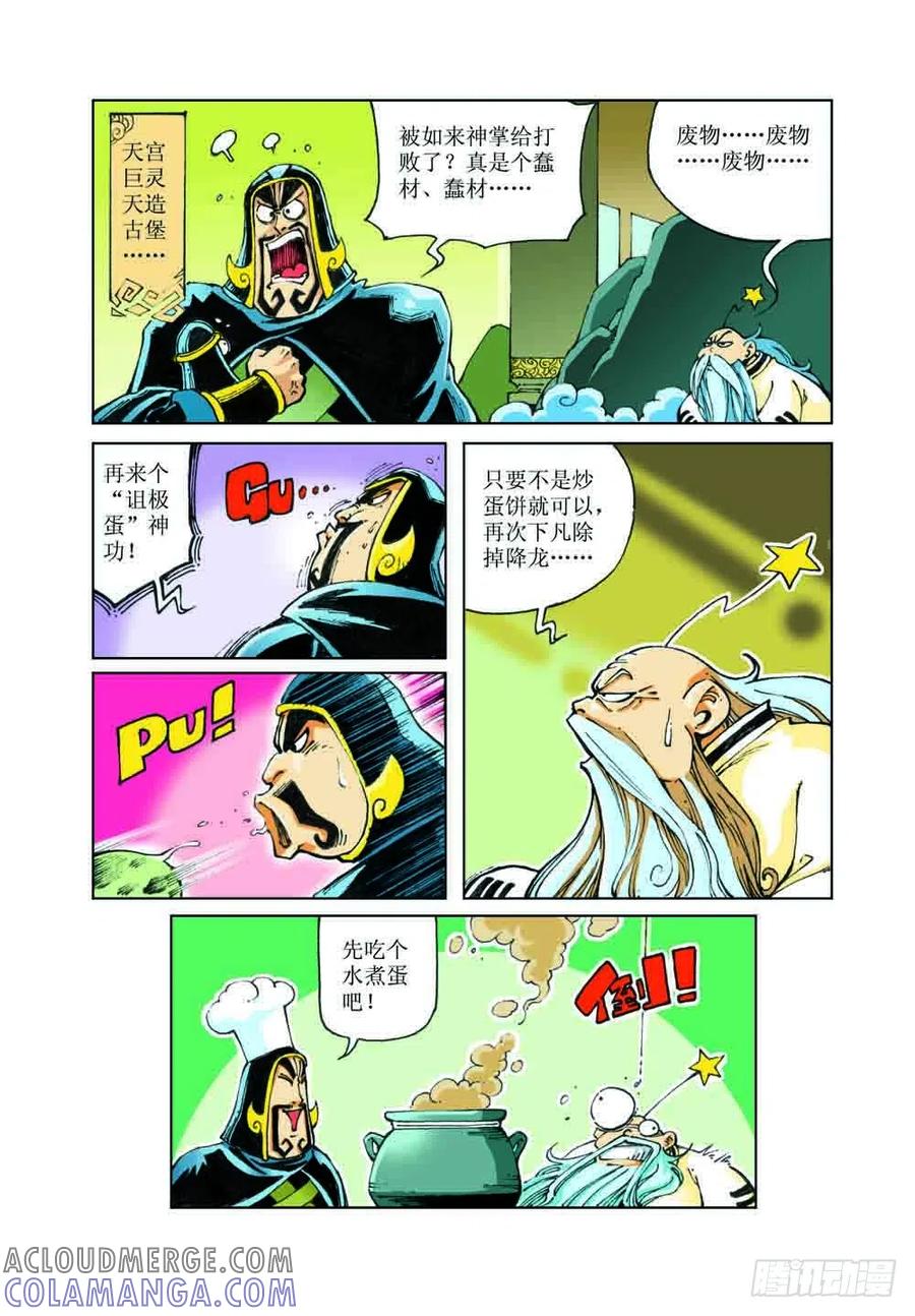 《济公传奇》36 第5页