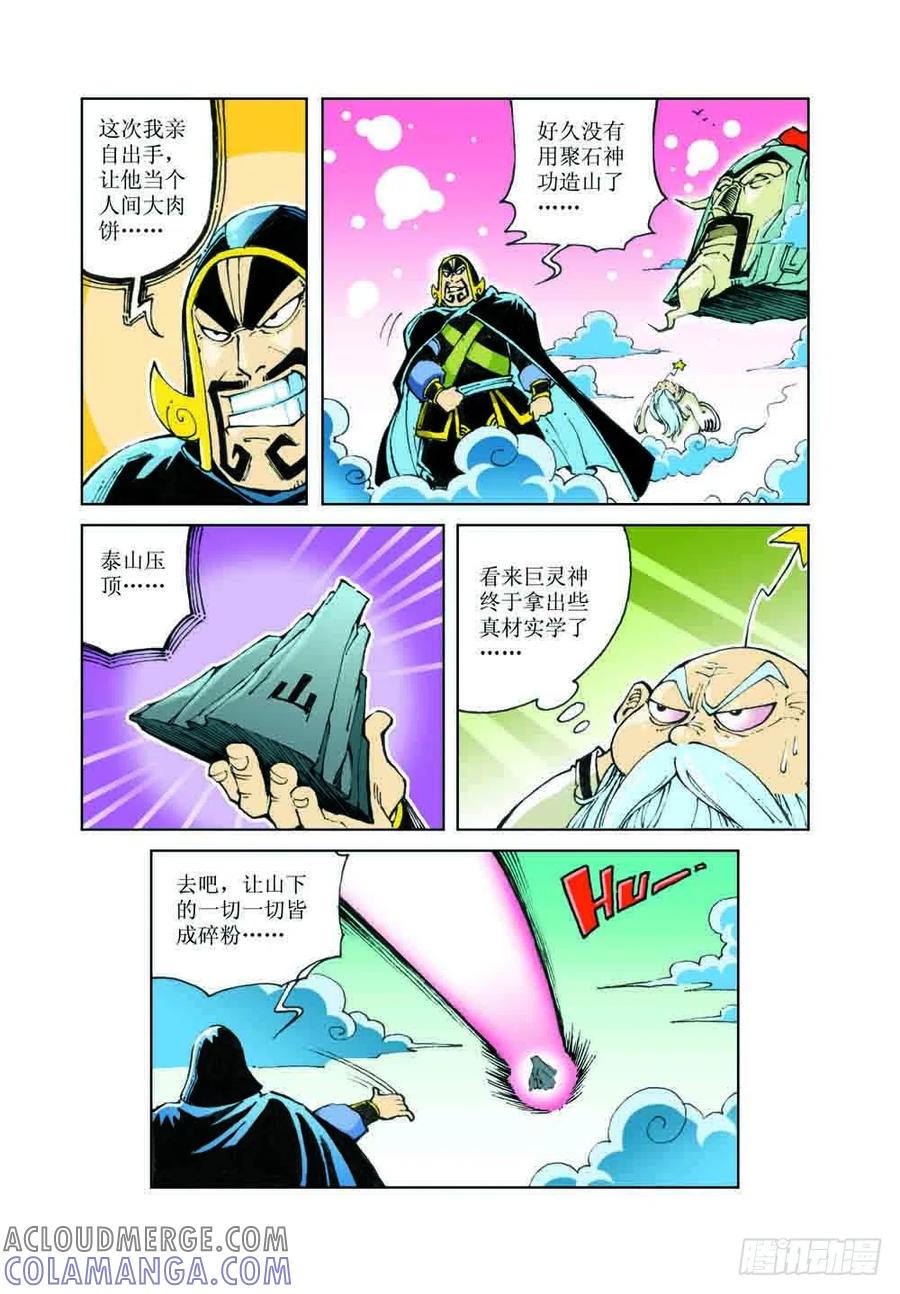 《济公传奇》36 第6页