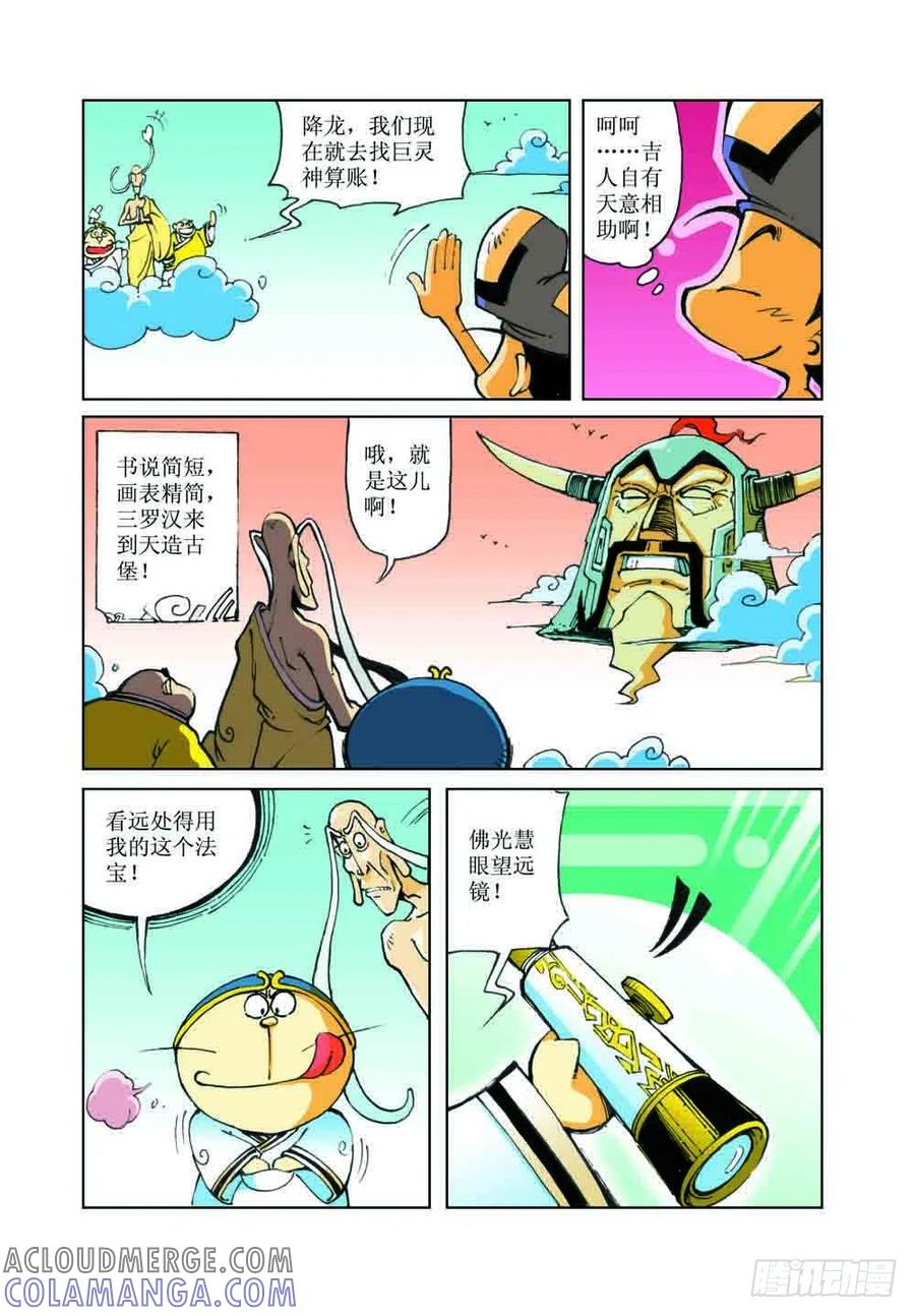 《济公传奇》36 第10页