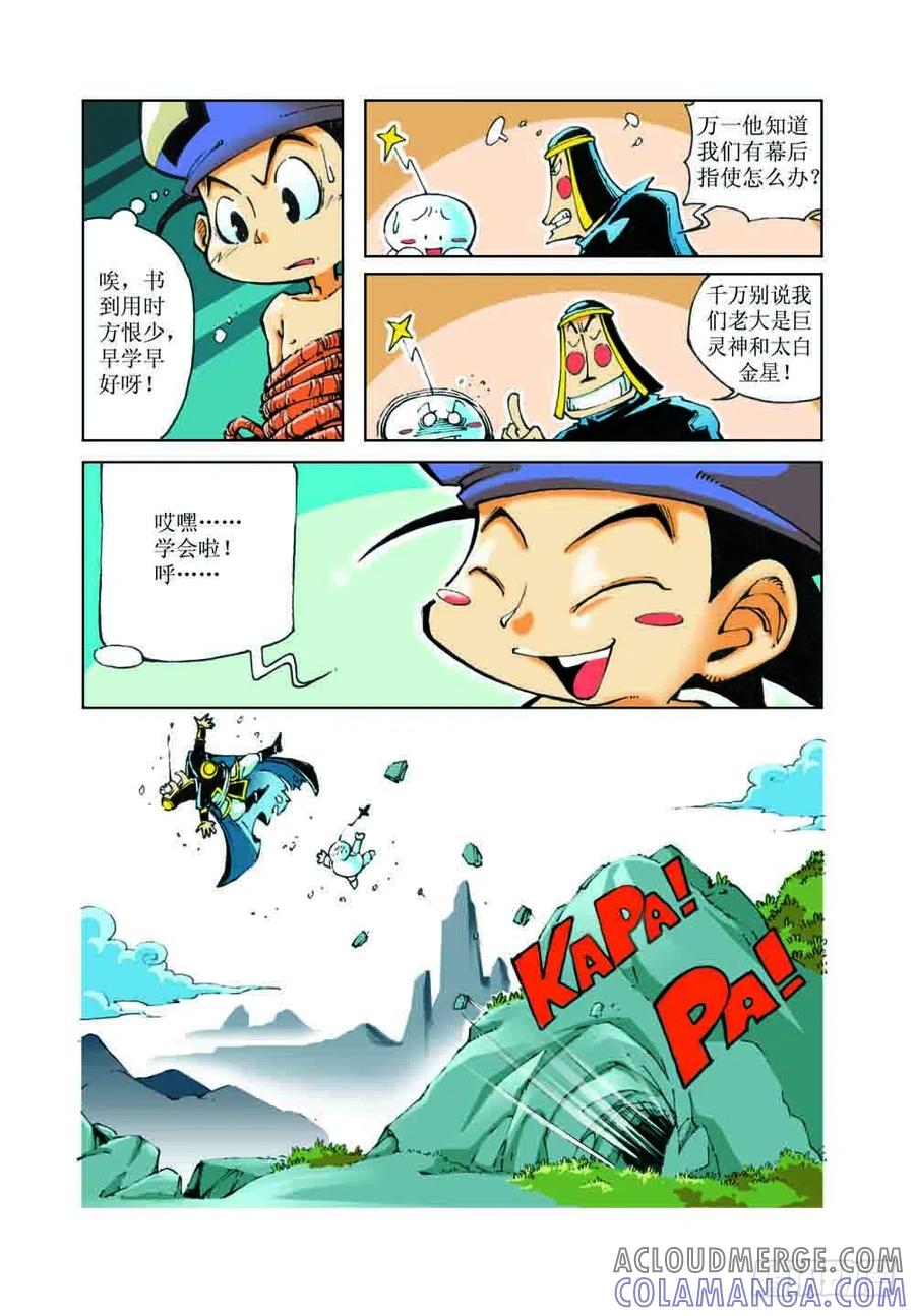 《济公传奇》36 第4页