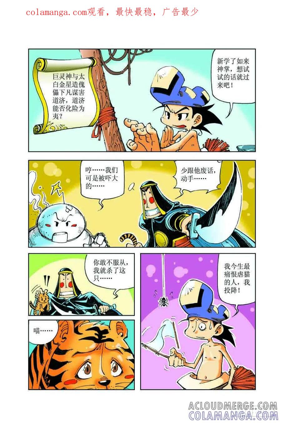 《济公传奇》36 第1页