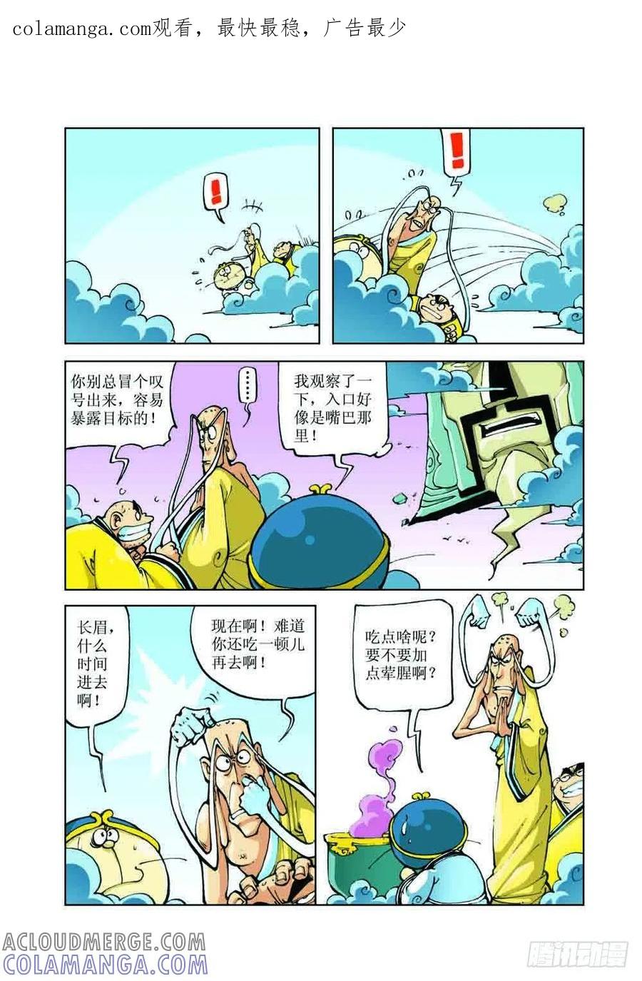 《济公传奇》37 第1页
