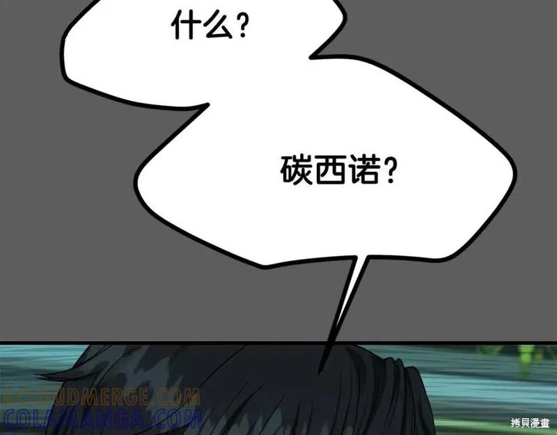 成为怪物皇太子的妻子 - 第37话 - 第69张图