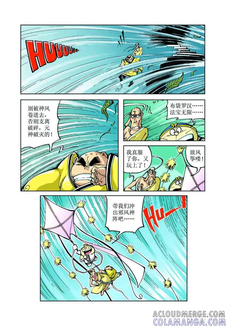 《济公传奇》37 第10页