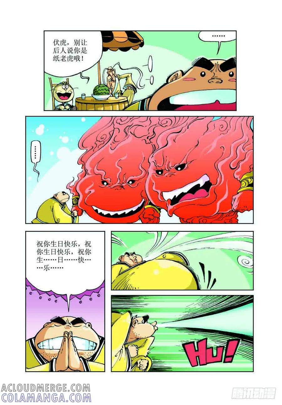 《济公传奇》37 第8页