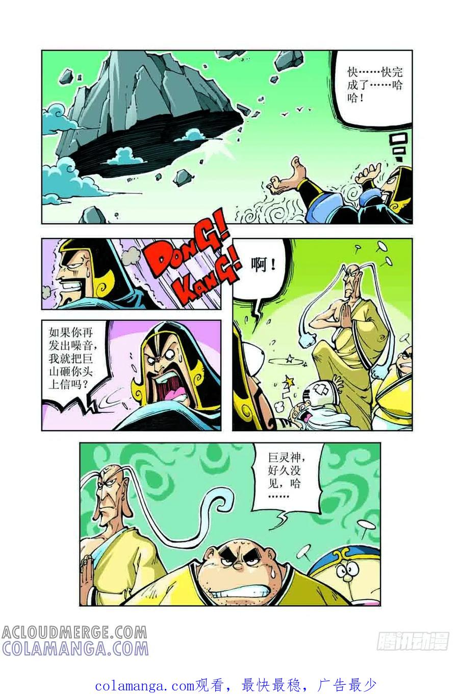 《济公传奇》37 第12页