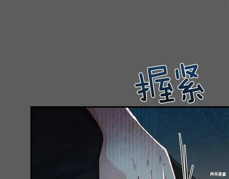 成为怪物皇太子的妻子 - 第37话 - 第75张图