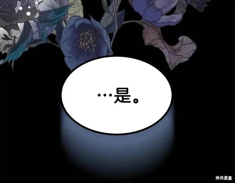 成为怪物皇太子的妻子 - 第37话 - 第79张图