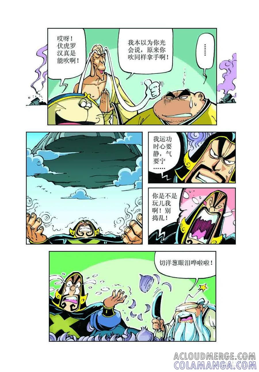 《济公传奇》37 第9页
