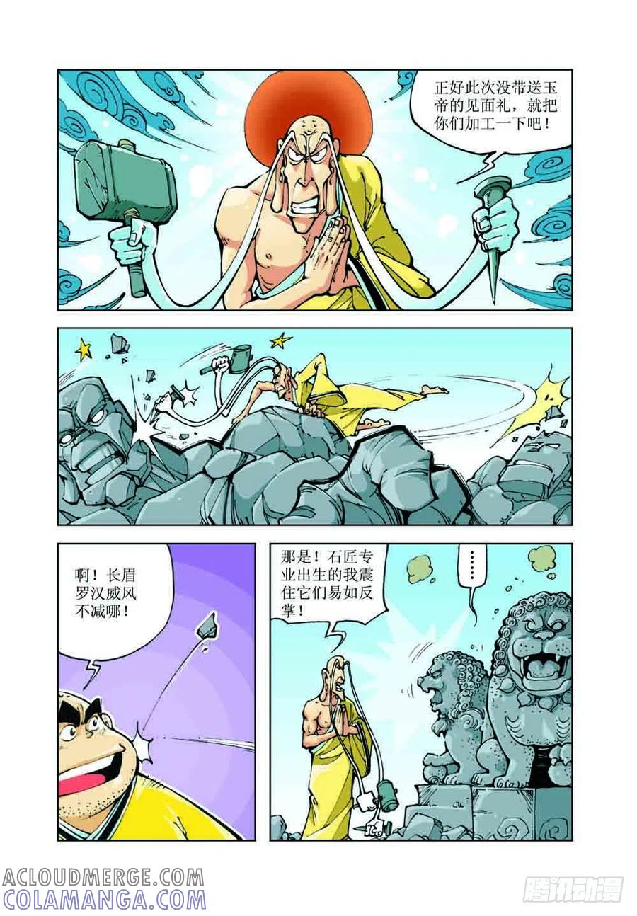 《济公传奇》37 第4页