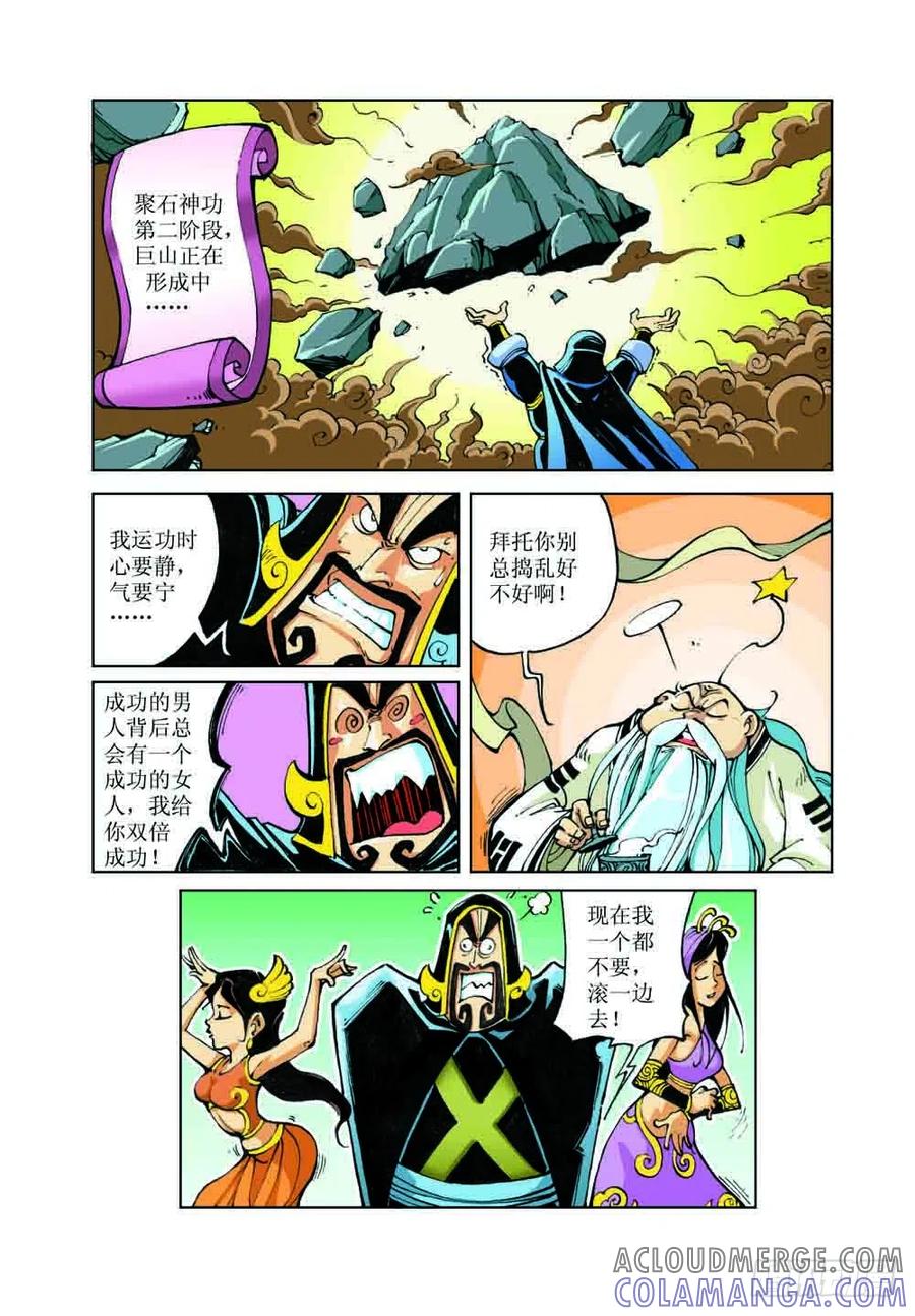 《济公传奇》37 第5页
