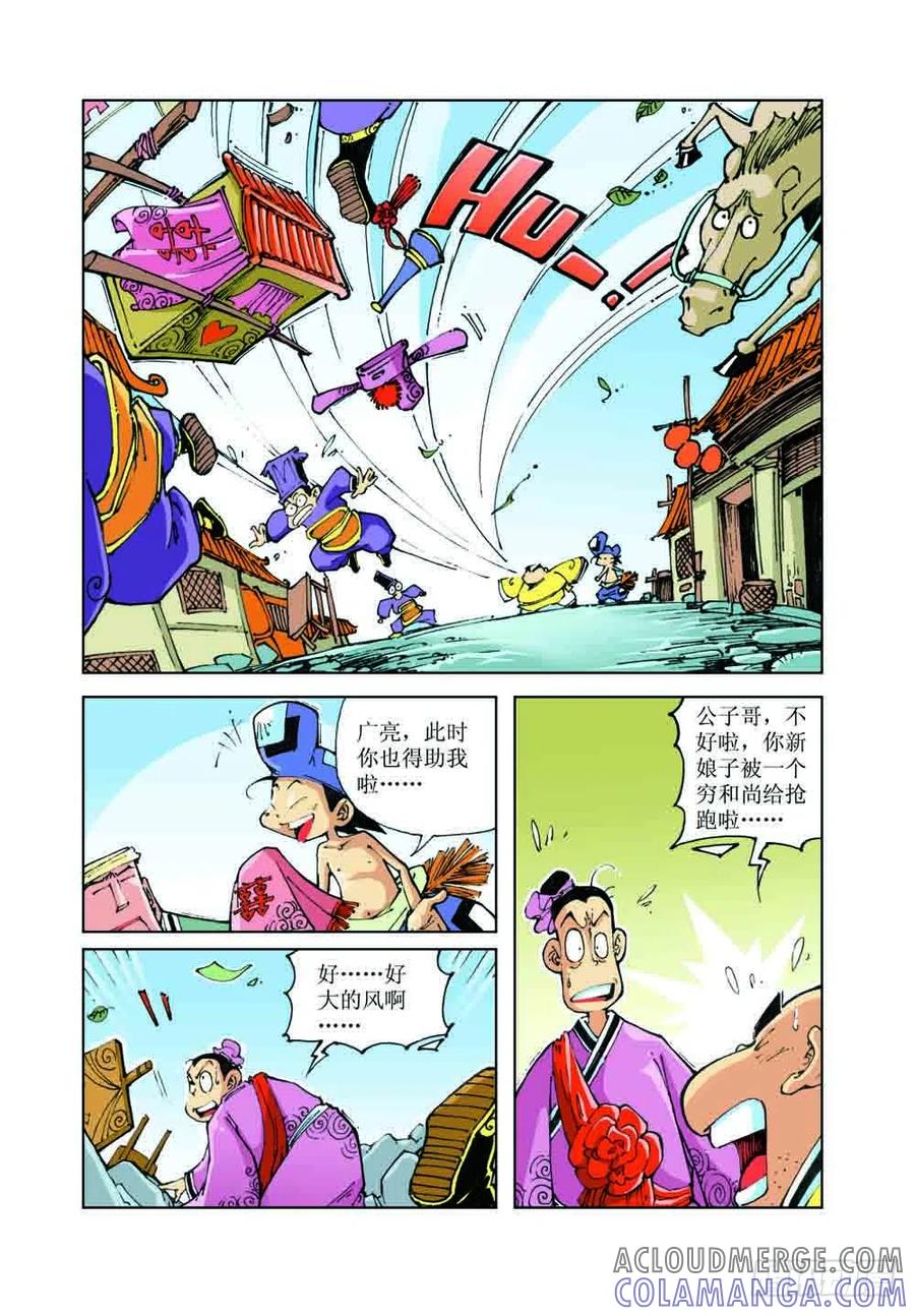 《济公传奇》38 第6页
