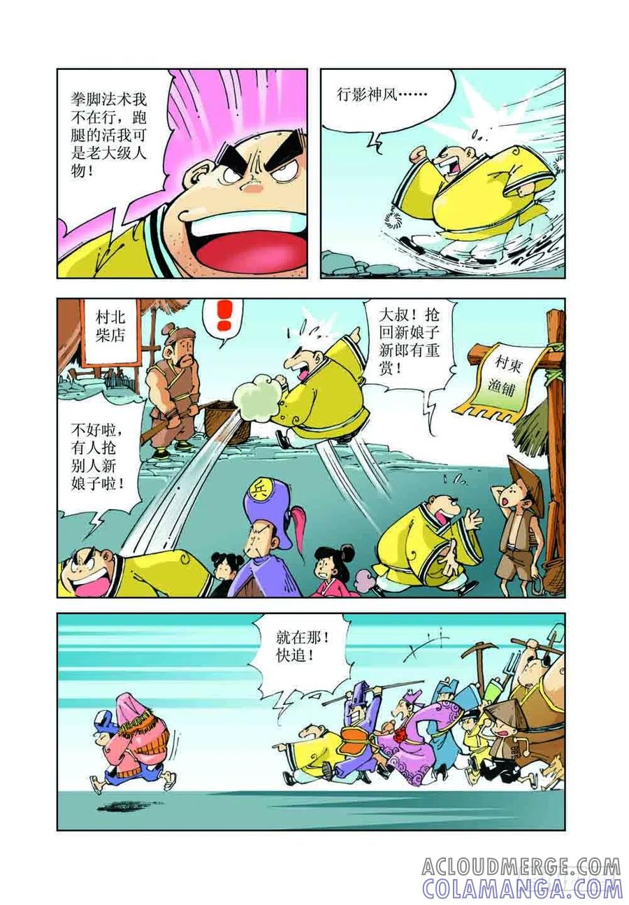 《济公传奇》38 第8页