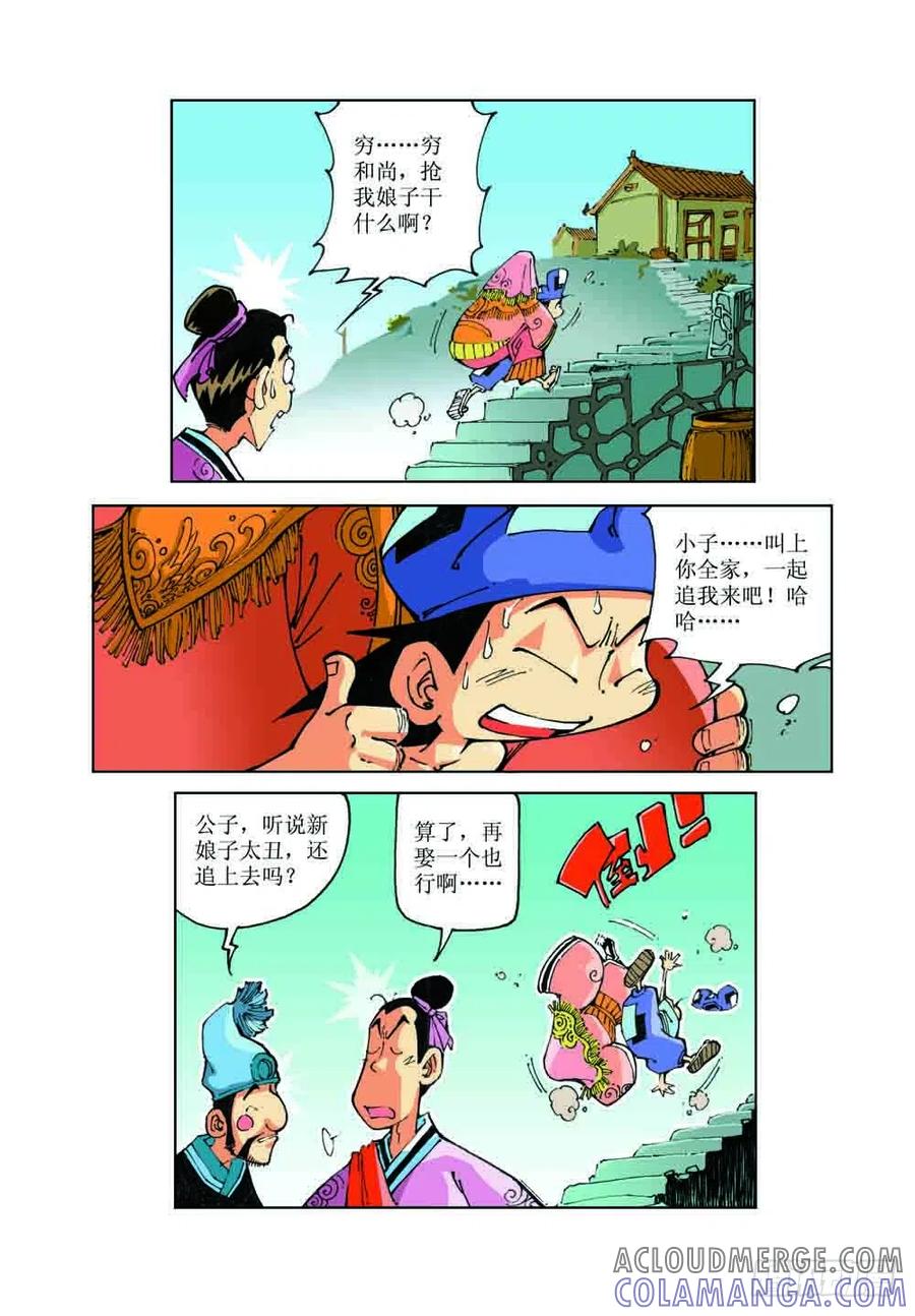 《济公传奇》38 第7页