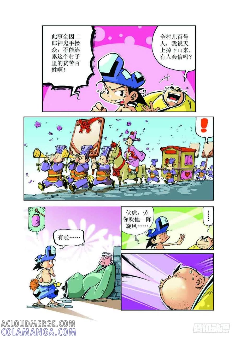 《济公传奇》38 第5页