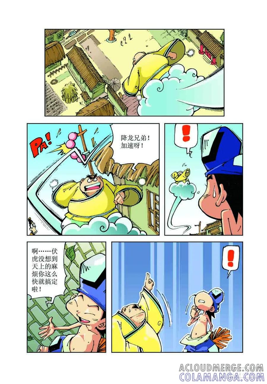 《济公传奇》38 第3页
