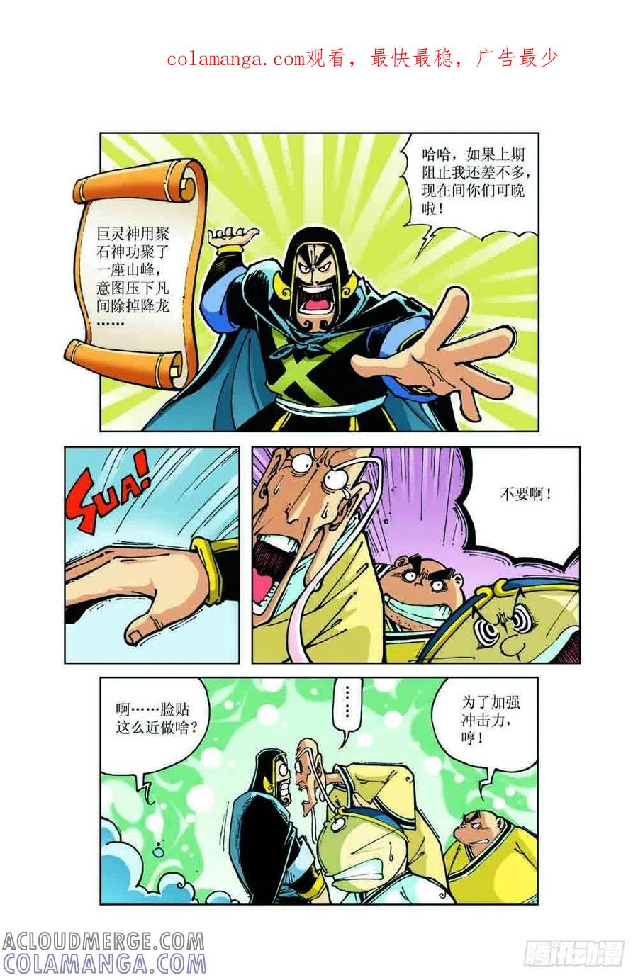 《济公传奇》38 第1页