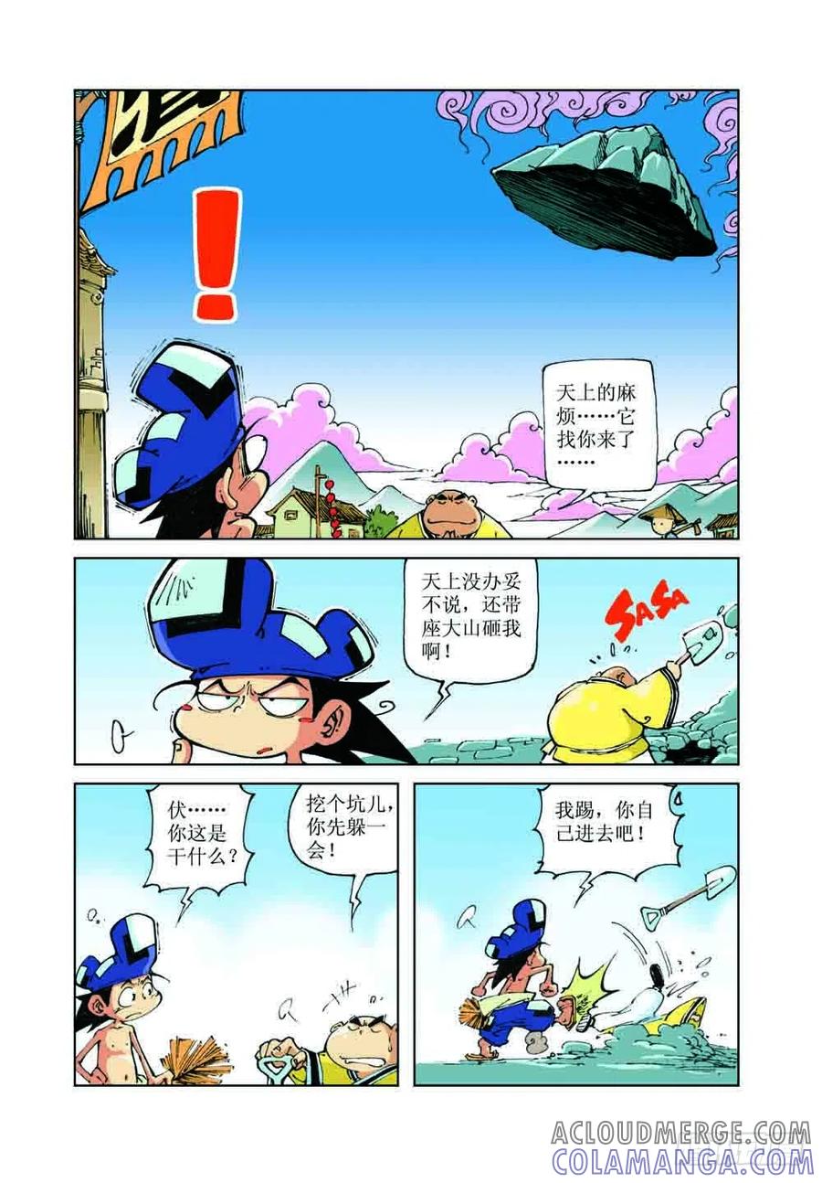 《济公传奇》38 第4页