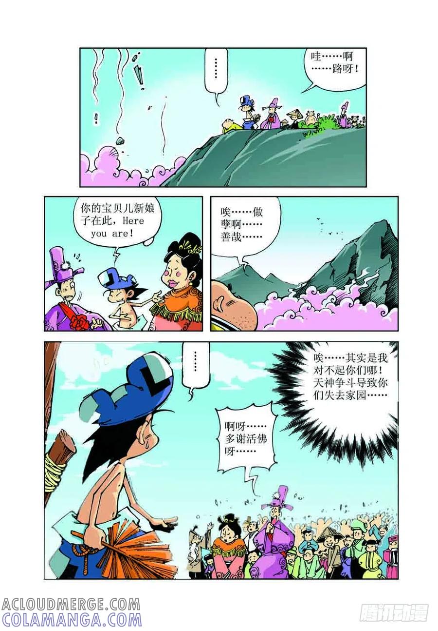 《济公传奇》38 第11页