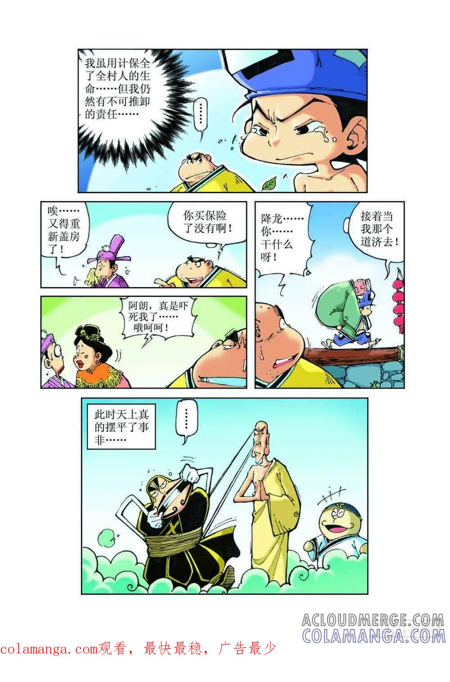 《济公传奇》38 第12页