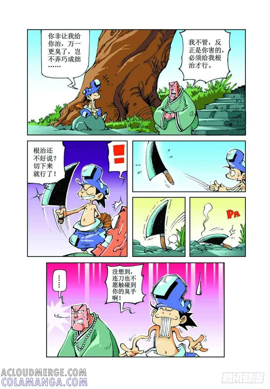 《济公传奇》39 第7页