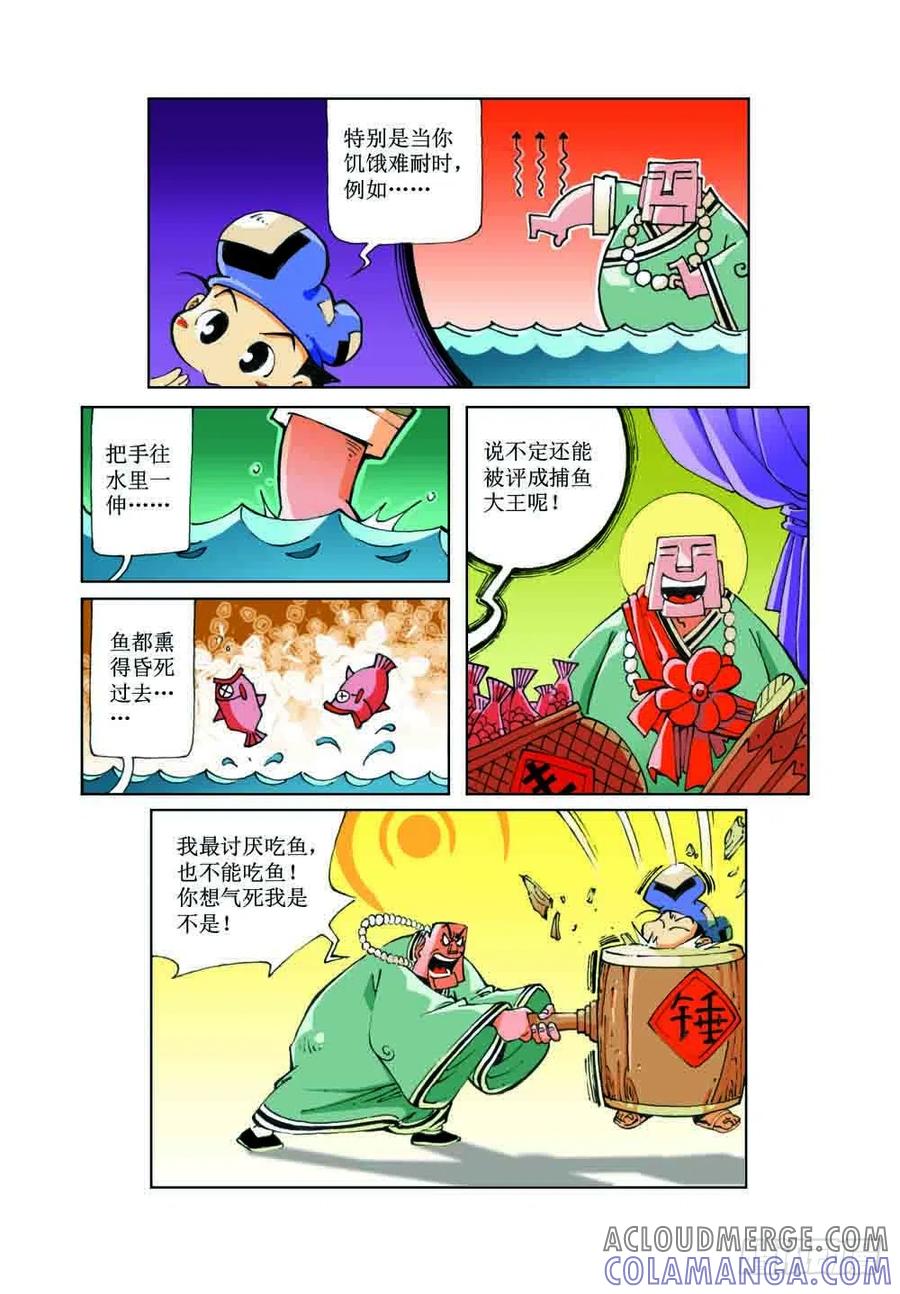 《济公传奇》39 第10页