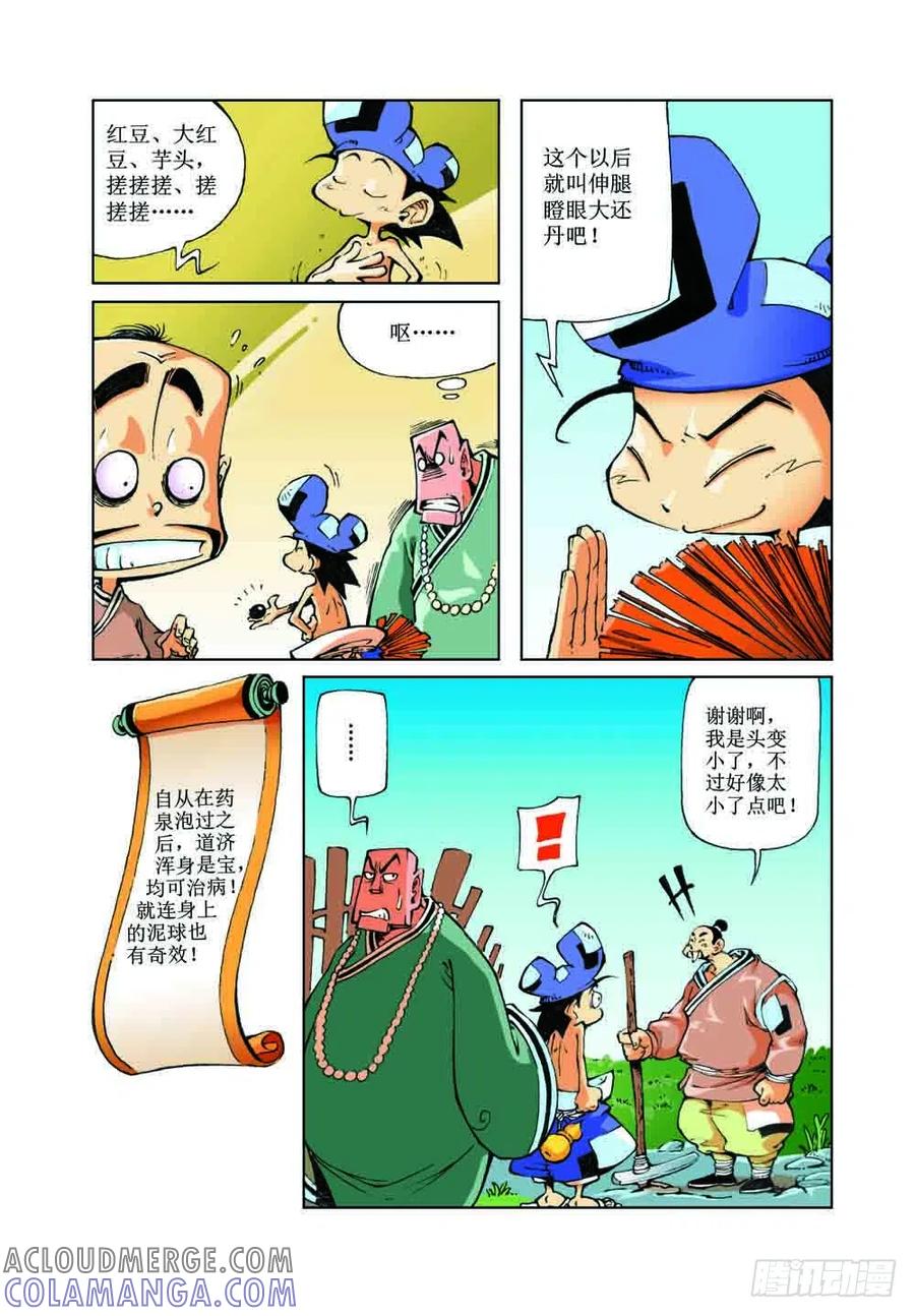 《济公传奇》39 第5页