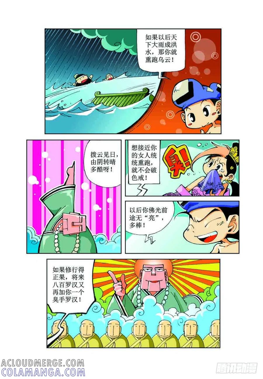 《济公传奇》39 第9页