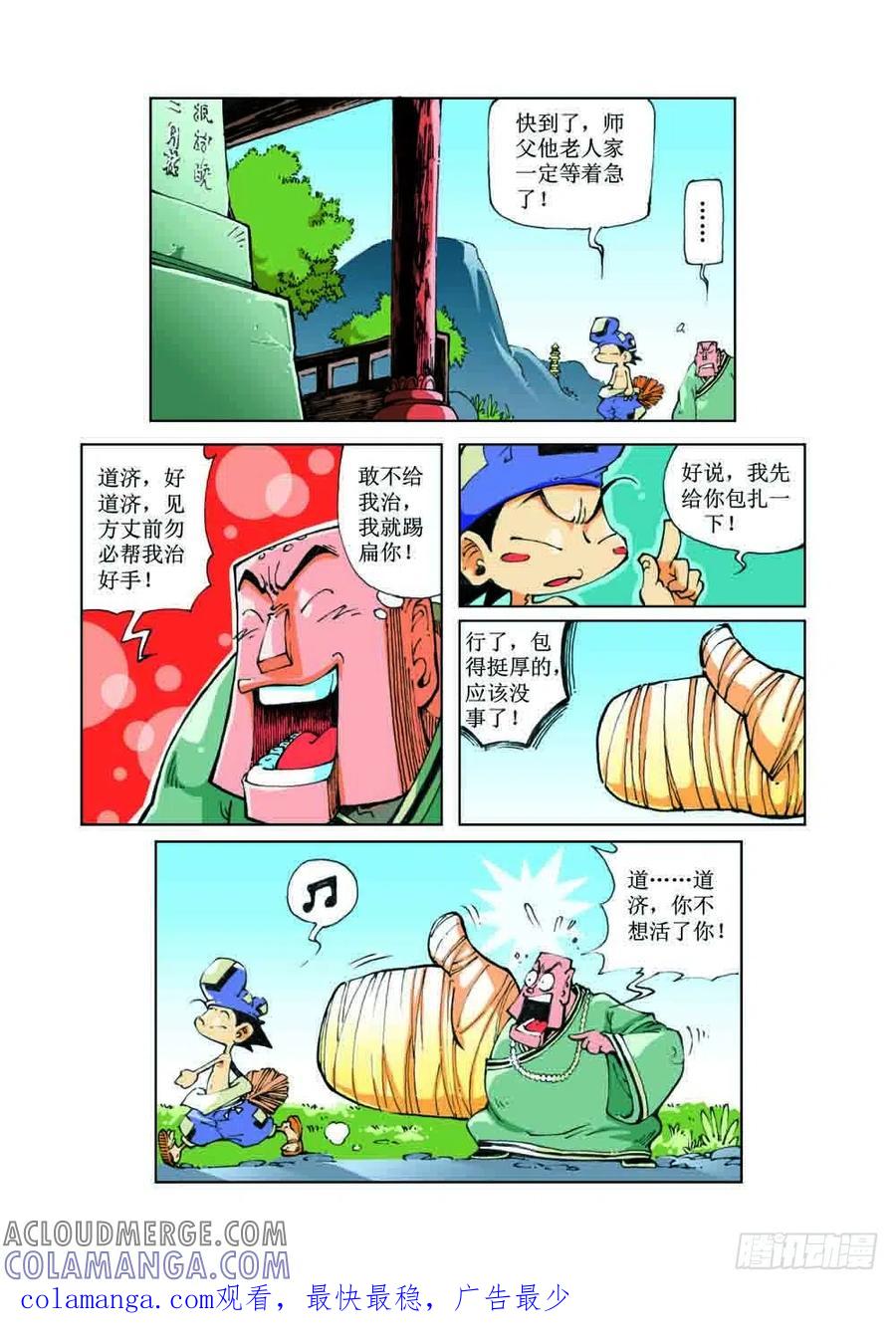 《济公传奇》39 第12页