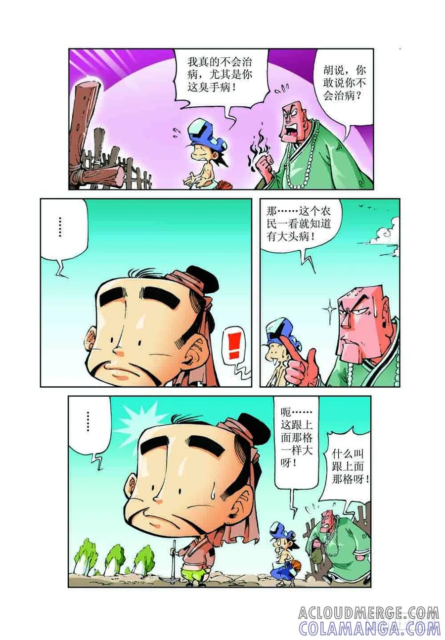 《济公传奇》39 第4页