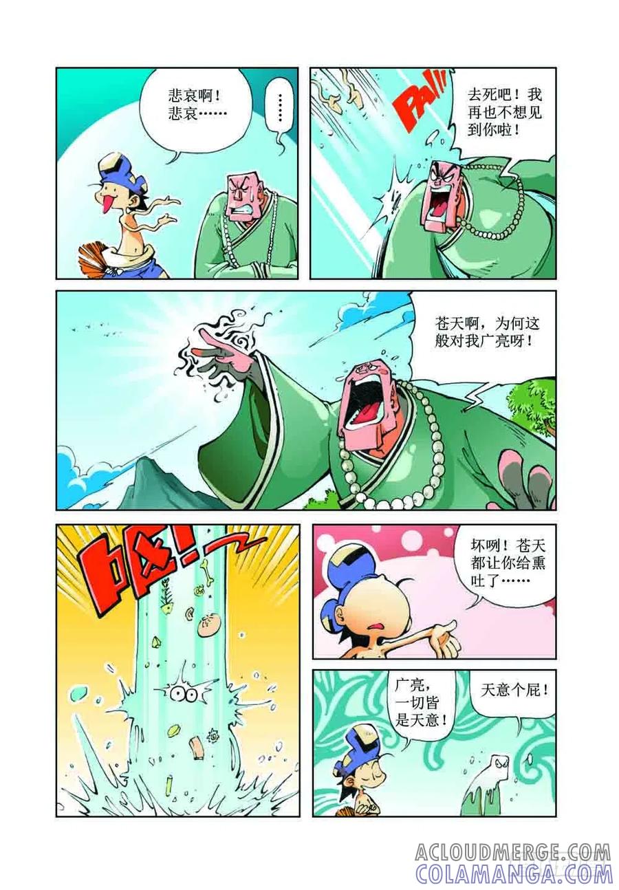 《济公传奇》39 第8页