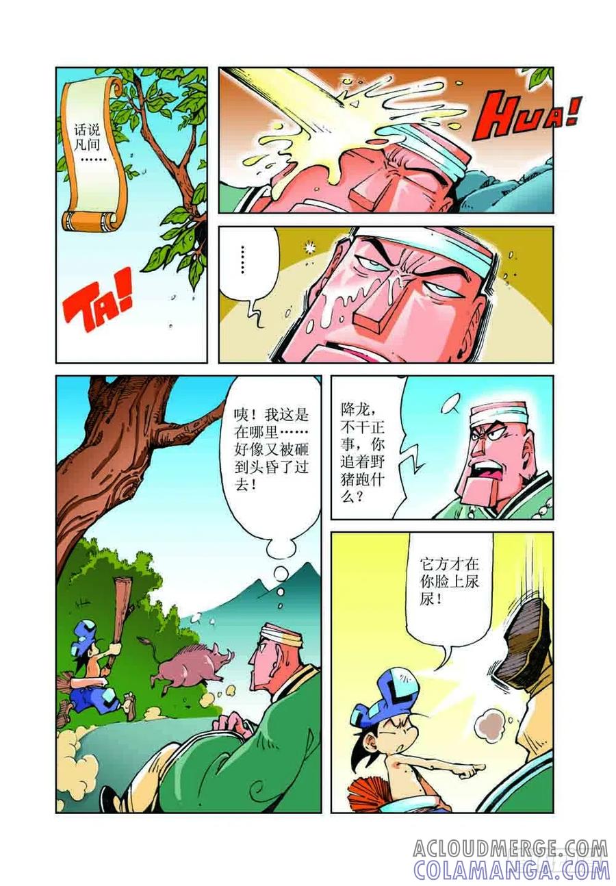 《济公传奇》39 第2页
