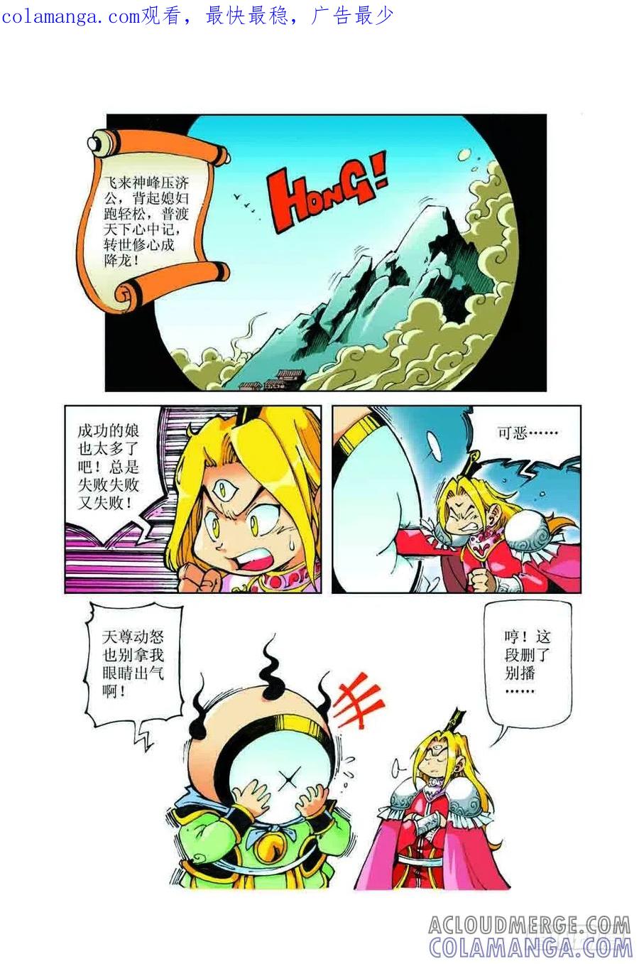 《济公传奇》39 第1页