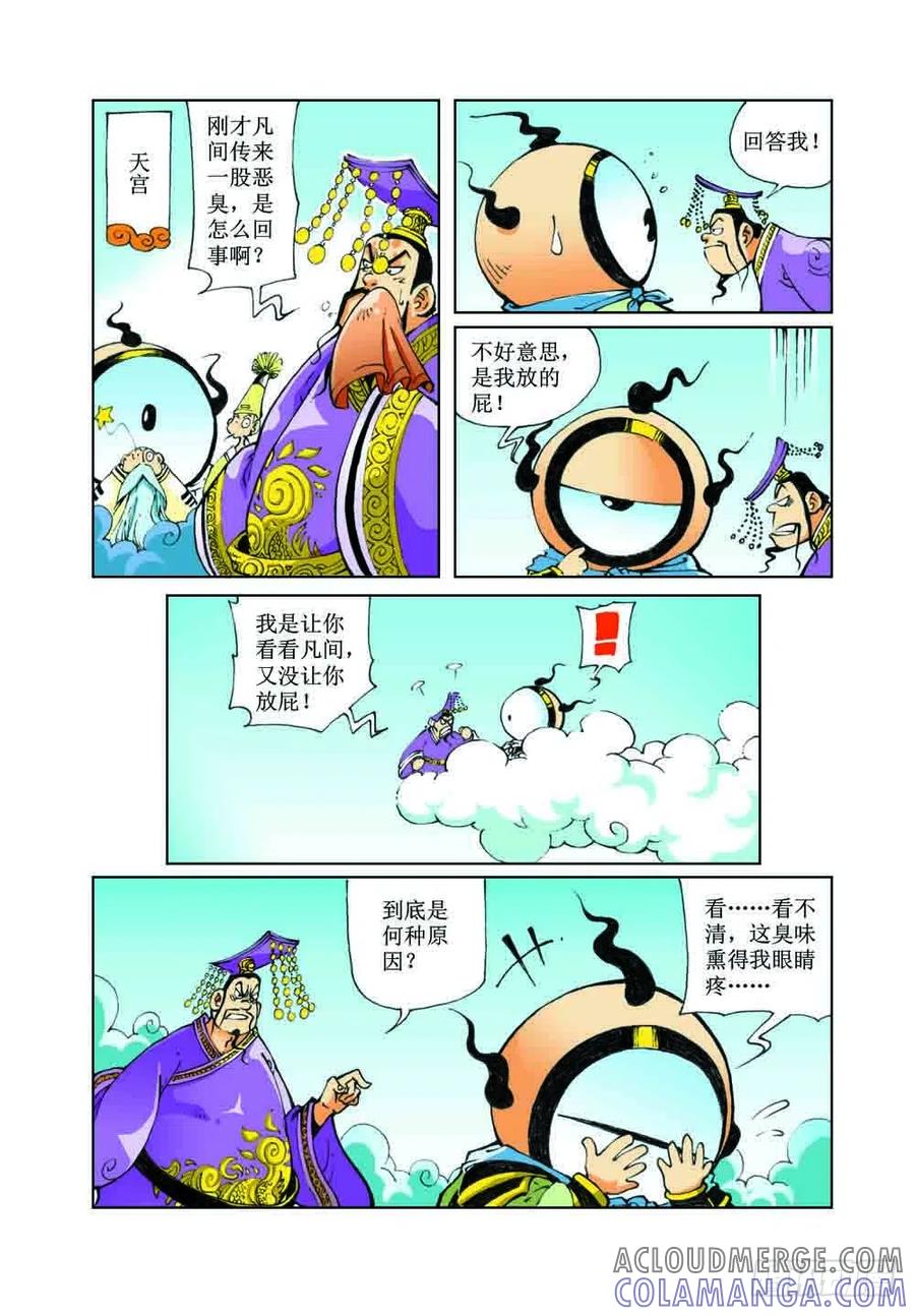 《济公传奇》39 第11页