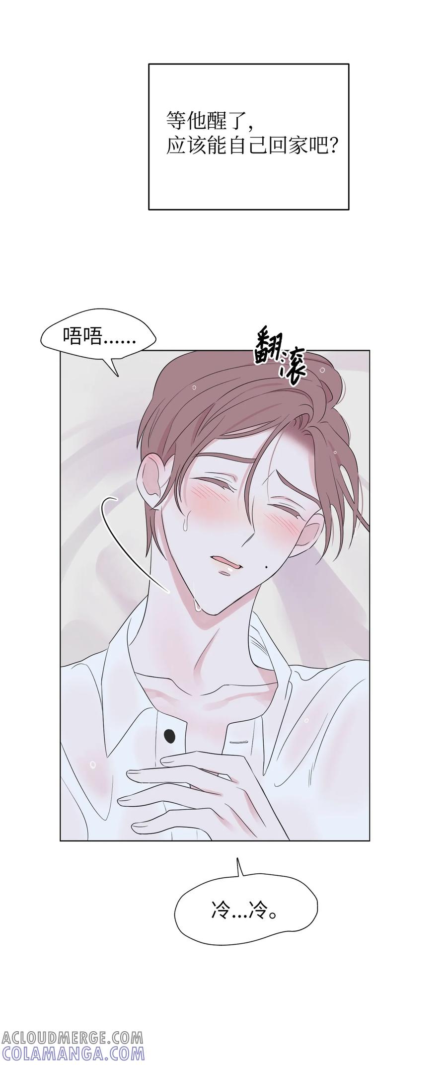《熔点》04 我的心跳怎么会这么快？ 第34页