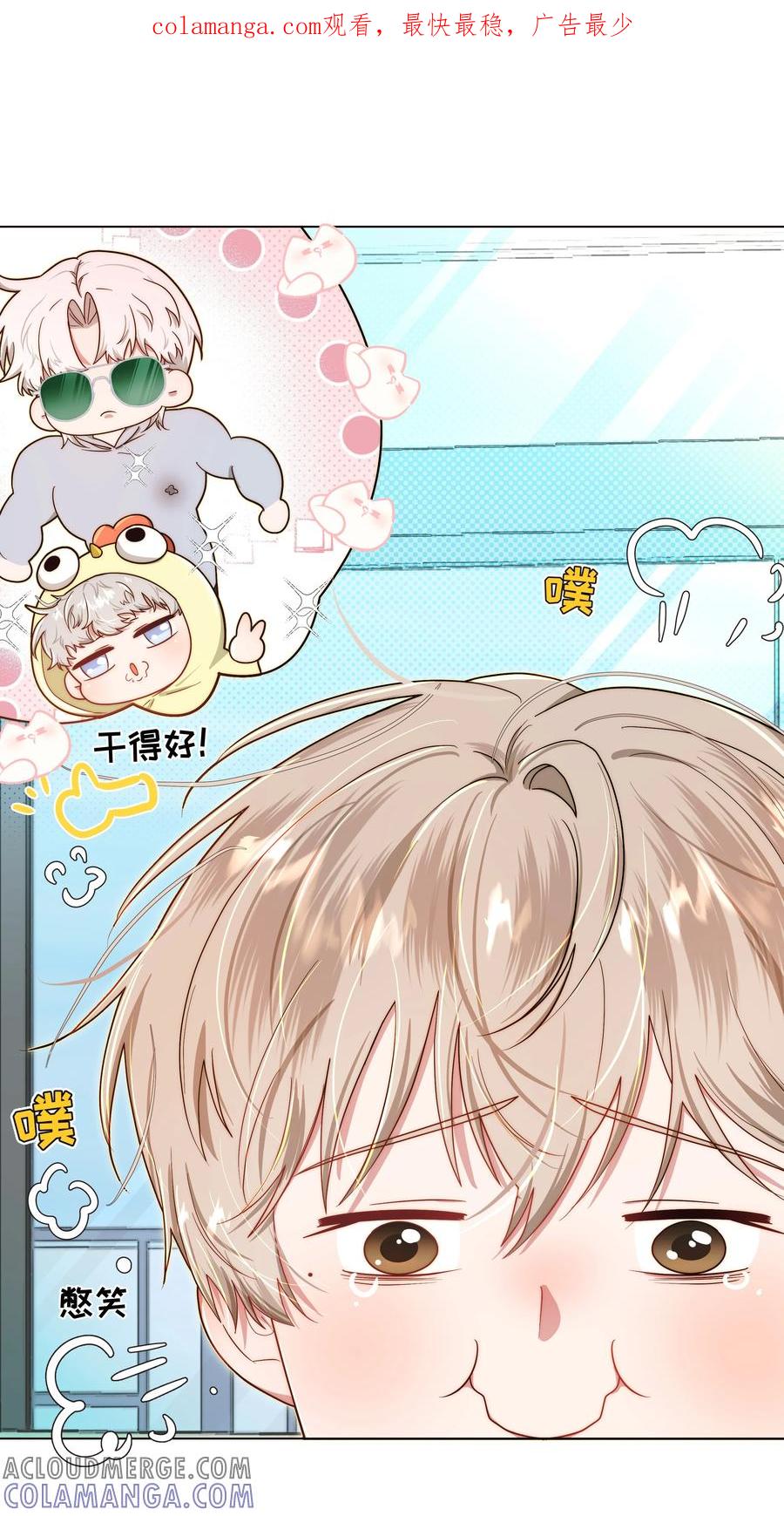 《与天敌先生同居中》004 技术是真的烂 第1页