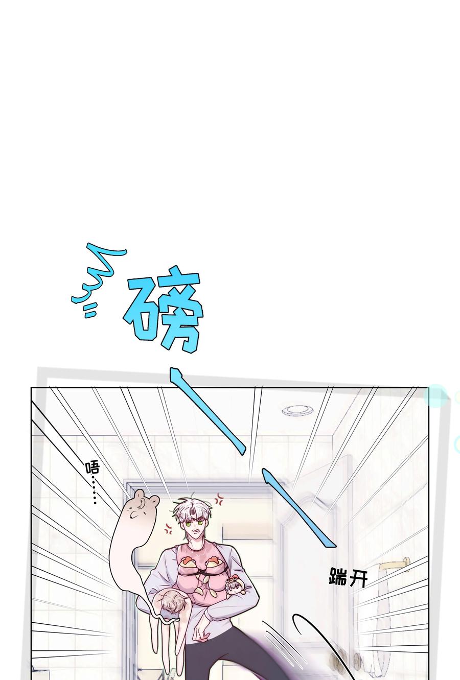 《与天敌先生同居中》004 技术是真的烂 第41页
