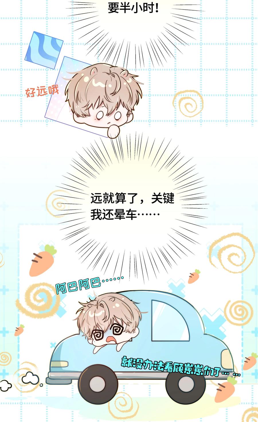 《与天敌先生同居中》004 技术是真的烂 第3页