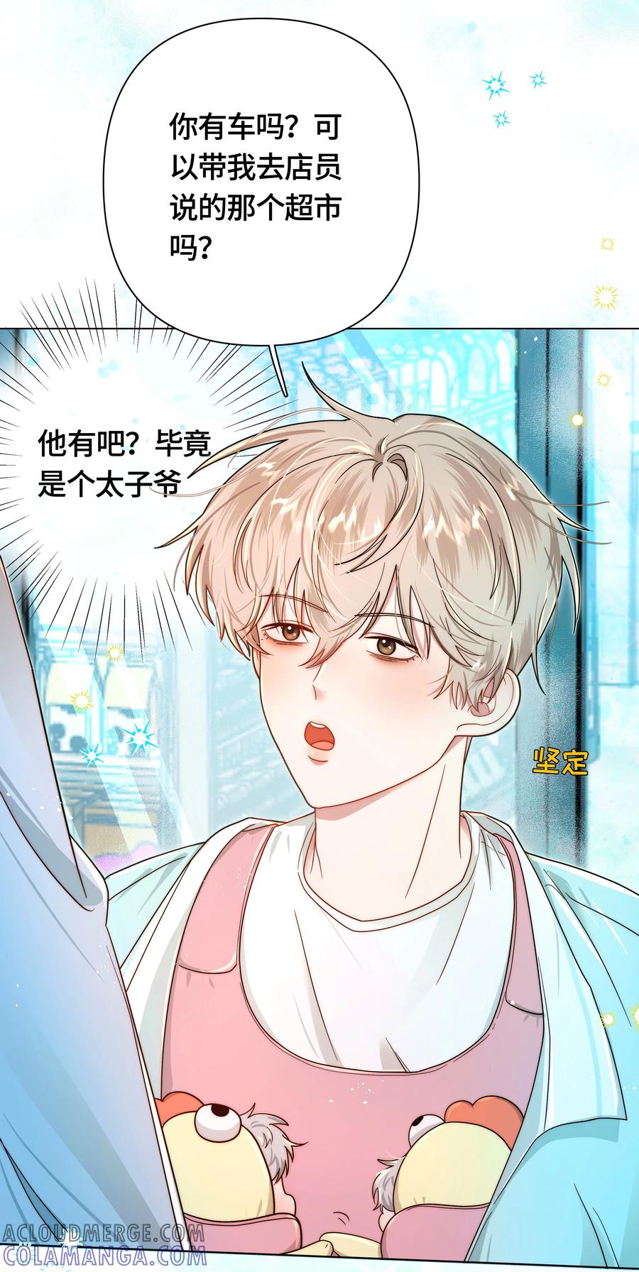 《与天敌先生同居中》004 技术是真的烂 第10页