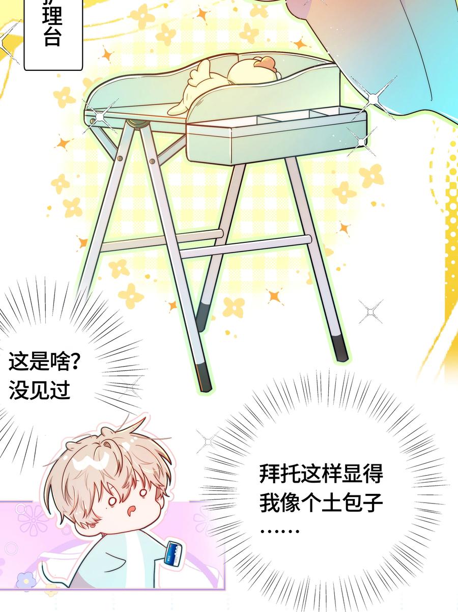 《与天敌先生同居中》004 技术是真的烂 第32页